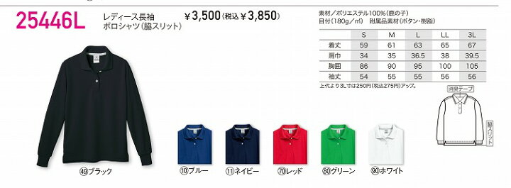 楽天市場】クロダルマ KURODARUMA 25446L レディース長袖ポロシャツ(脇スリット) S M L LL 3L オールシーズン対応 作業着 作業服 : なかじま軍手 楽天市場】クロダルマ KURODARUMA 25446L レディース長袖ポロシャツ(脇スリット) S M L LL 3L オールシーズン対応 作業着 作業服 : なかじま軍手