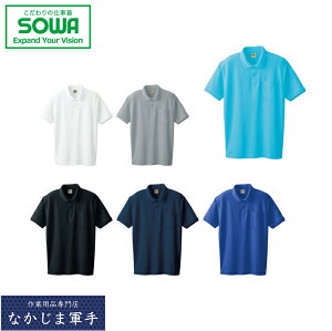 SOWA ソーワ 桑和 0097半袖ポロシャツ(胸ポケット付き) 4L オールシーズン対応 作業着 作業服