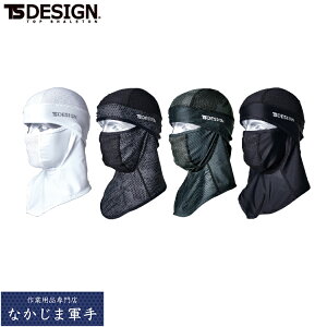 TSDESIGN TSデザイン 80119 BALACLAVAアイスマスク F 空調作業着 春夏対応 作業着 作業服