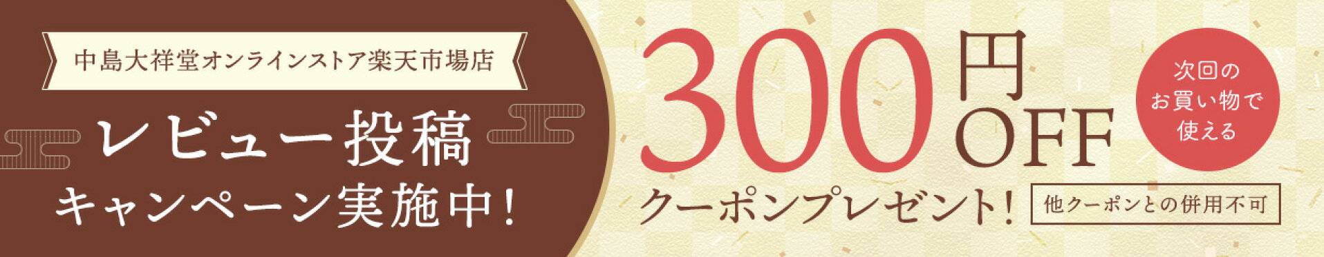 レビューキャンペーン