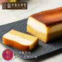 丹波蜜芋の チーズケーキ スイーツ 中島大祥堂 芋 いも 生ケーキ 数量限定 宅配便配送 クール便 冷凍