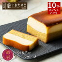 丹波蜜芋のチーズケーキ スイーツ 中島大祥堂 芋 いも 生ケーキ 数量限定 宅配便配送 クール便 冷凍