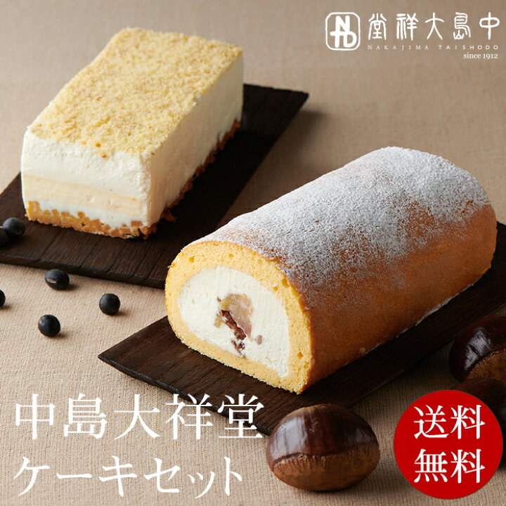 楽天市場 Tvで紹介 送料無料 中島大祥堂 ケーキセット 丹波栗のロールケーキ 高級 お礼 お返し お祝い 退職 丹波栗 栗スイーツ 栗 丹波黒豆 生ケーキ ロールケーキ チーズケーキ 数量限定 冷凍便 ギフト プレゼント スイーツ 誕生日 お盆 仏事 中島大祥堂 楽天市場店 楽天市場 Tvで紹介 送料無料 中島大祥堂 ケーキセット 丹波栗のロールケーキ 高級 お礼 お返し お祝い 退職 丹波栗 栗スイーツ 栗 丹波黒豆 生ケーキ ロールケーキ チーズケーキ 数量限定 冷凍便 ギフト プレゼント スイーツ 誕生日 お盆 仏事 中島大祥堂 楽天市場店