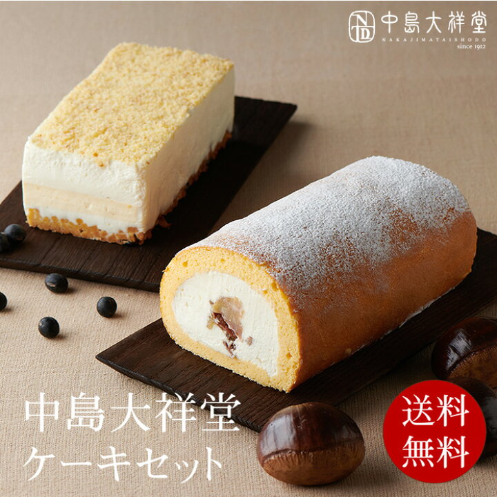 楽天市場 Tvで紹介 送料無料 中島大祥堂 ケーキセット 丹波栗のロールケーキ 高級 お礼 お返し お祝い 退職 丹波栗 栗スイーツ 栗 丹波黒豆 生ケーキ ロールケーキ チーズケーキ 数量限定 冷凍便 ギフト プレゼント スイーツ 誕生日 お盆 仏事 中島大祥堂 楽天市場店