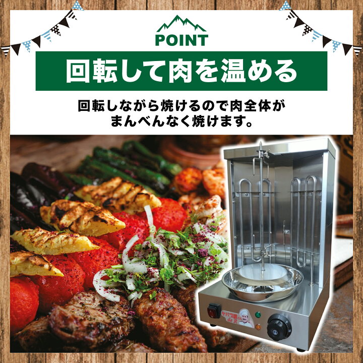 楽天市場】ケバブ屋さんdeR ケバブマシン 家庭用 電気式 ケバブ焼き器 