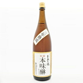 玉泉白瀧 三年熟成 純米 本味醂 1800ml 玉泉堂酒造 本みりん 味醂 みりん 国産 熟成 オーガニック 自然食品 添加物不使用 ヴィーガン