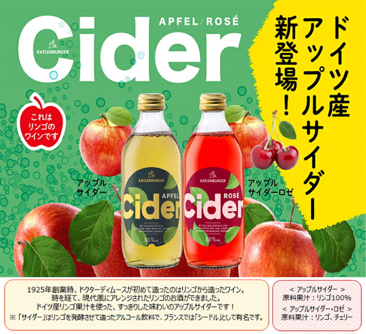 楽天市場 カトレンブルガー アップル サイダー ロゼ 330ml ドクターディムース シードル りんご リンゴ 林檎 お酒 ドイツ 発泡 スパークリング 伊豆のワイン蔵 なかじまや 楽天市場 カトレンブルガー アップル サイダー ロゼ 330ml ドクターディムース シードル りんご リンゴ 林檎 お酒 ドイツ 発泡 スパークリング 伊豆のワイン蔵 なかじまや
