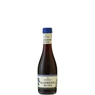 ブルーベリー ワイン 200ml ドクターディムース ブルーベリー フルーツワイン ミニボトル ベビーボトル …