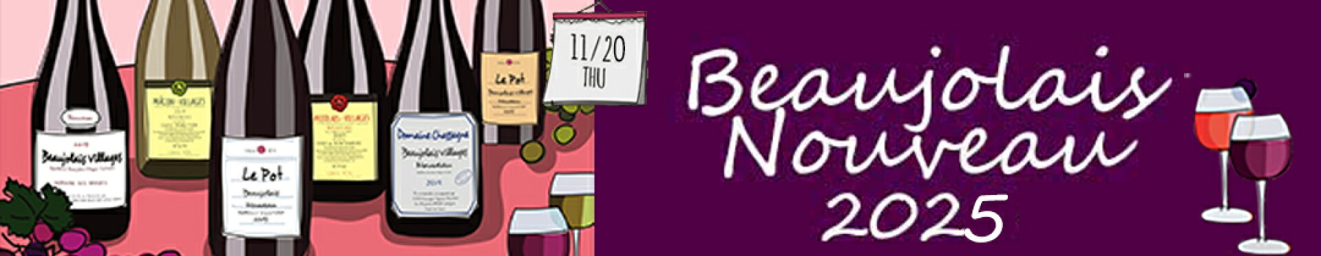 ボジョレーヌーボー