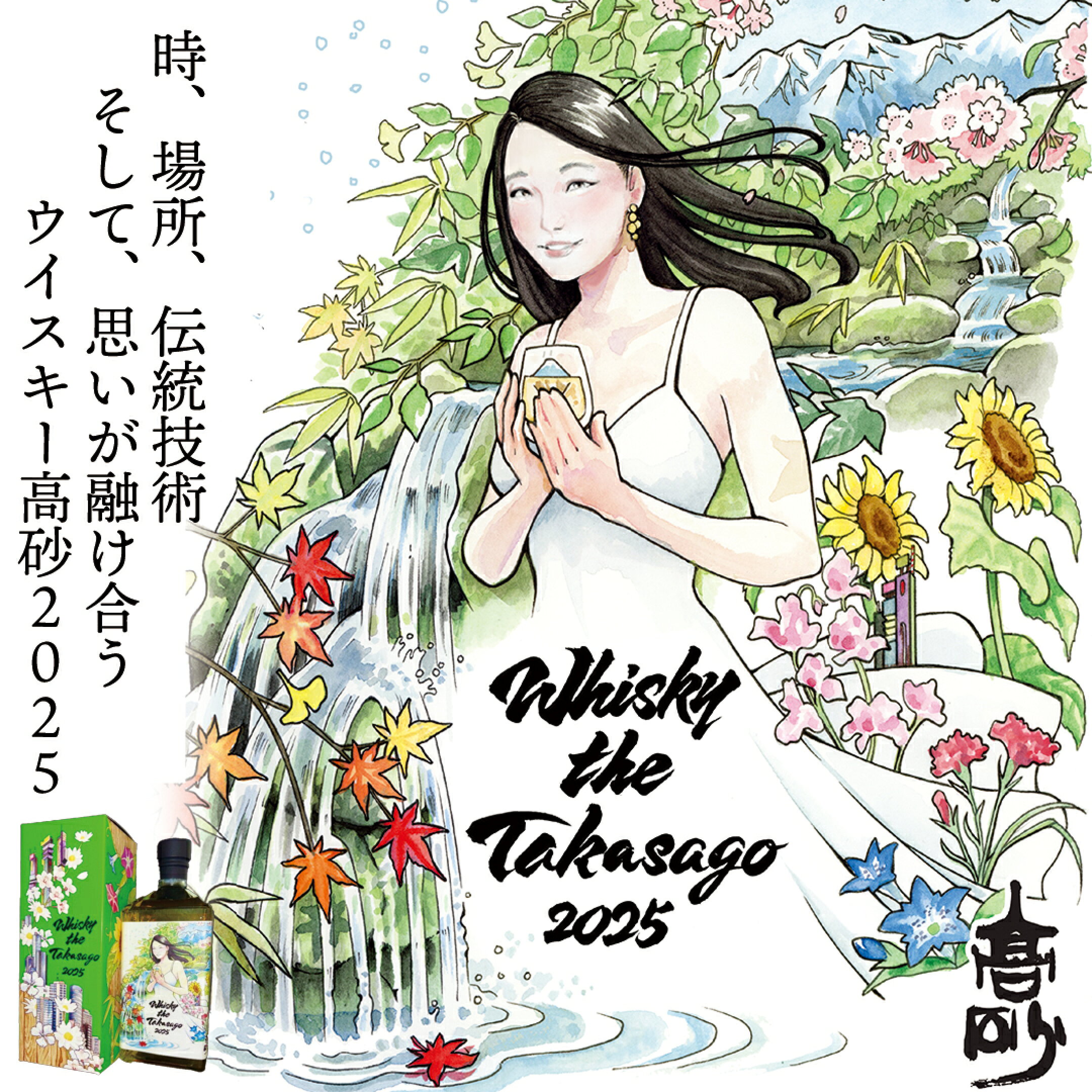 【限定入荷】Whisky the Takasago 2025