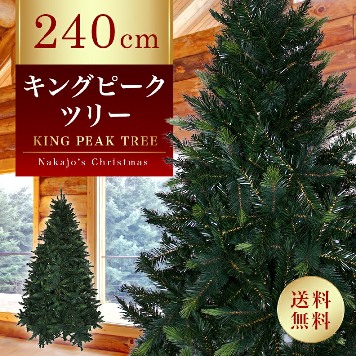 楽天市場】大型 クリスマスツリー 240cm 単品 おしゃれ 北欧 リアル 
