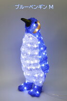 楽天市場】ペンギン イルミネーションの通販