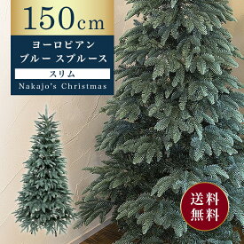 【おしゃれ・高級感】 クリスマスツリー リアル スリム 単品 おしゃれ 北欧 150cmヨーロピアンブルースプルースツリースリム もみの木 クリスマス木 Instagram 人気 おすすめ