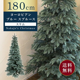 【おしゃれ・高級感】 クリスマスツリー リアル スリム 単品 おしゃれ 北欧 180cm ヨーロピアンブルースプルースツリースリム もみの木 クリスマス木 Instagram 人気 おすすめ