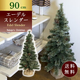 【おしゃれ・高級感・大人可愛いツリー】 クリスマスツリー 90cmエーデルスレンダーツリー もみの木