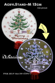 【創業70年！老舗クリスマスツリー専門店】 アクリルスタンド（M）ツリーピクチャー【クリスマス】【イルミネーション】【インテリア】