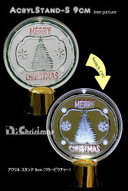 【創業70年！老舗クリスマスツリー専門店】 アクリルスタンド（S）ツリーピクチャー【クリスマス】【イルミネーション】【インテリア】