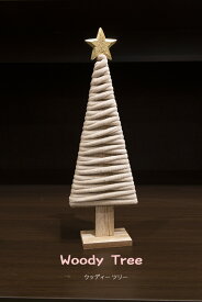 【創業70年！老舗クリスマスツリー専門店】 ウッディーツリー【インテリア】【クリスマス】