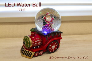 【創業70年!老舗クリスマスツリー専門店】 LEDウォーターボール(トレイン) クリスマス 飾り スノードーム おしゃれ 可愛い