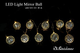 【創業70年！老舗クリスマスツリー専門店】 クリスマスツリー オーナメント ライトミラーボール（電球色）イルミネーションライト 室内 クリスマスライト クリスマスオーナメント クリスマス クリスマス雑貨