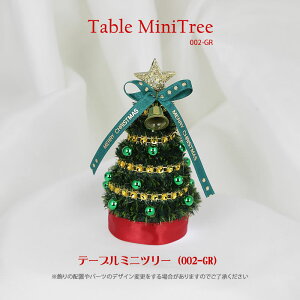 クリスマス ツリー ミニの人気商品 通販 価格比較 価格 Com