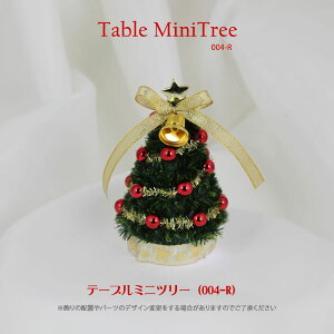 クリスマス ツリー 卓上の通販 価格比較 価格 Com