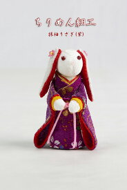 【創業70年！老舗クリスマスツリー専門店】 ちりめん細工（振袖うさぎ・紫）