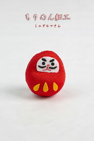 【創業70年！老舗クリスマスツリー専門店】 ちりめん細工（ミニダルマさん）