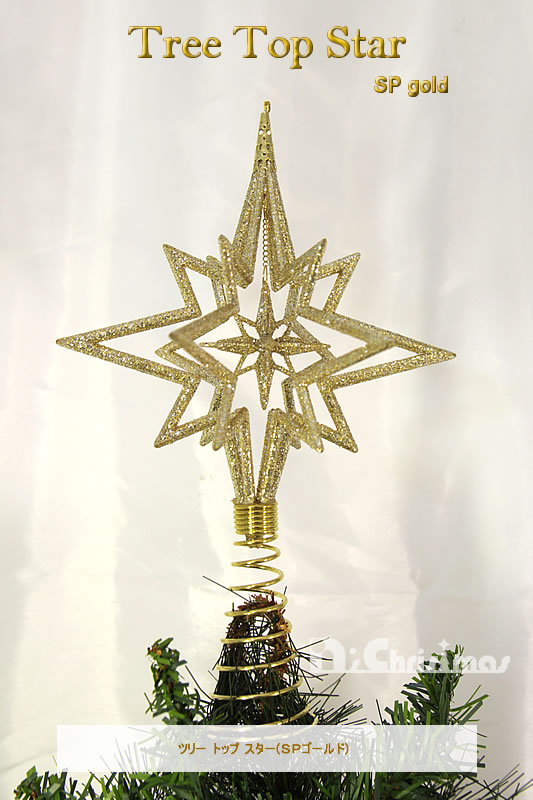  クリスマス オーナメント ツリートップスター ＳＰゴールド 飾り おしゃれ 北欧 星 クリスマスツリー クリスマス用品 クリスマスオーナメント クリスマス雑貨