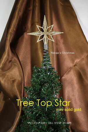 【楽天市場】クリスマスツリー オーナメント クリスマス ツリートップスター ミニソリッドゴールド 飾り 装飾 CHRISTMAS X’mas