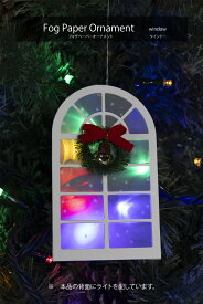 【創業70年！老舗クリスマスツリー専門店】フォグペーパーオーナメント（ウィンドー）クリスマス レトロ 北欧 おしゃれ ナチュラル ギフト 装飾 ディスプレイ 雑貨 飾り ツリー