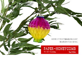 ペーパーハニカム七夕飾りでんぐり（ちょうちん） 日本製 完全自社工場製 ディスプレイ用品 パーティー用品 ポスト・メール便対応商品
