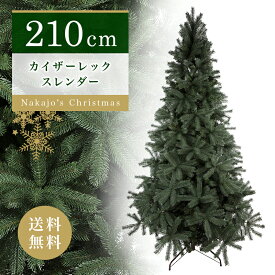 【おしゃれ・高級感・大人可愛いツリー】 大型 クリスマスツリー 210cm カイザーレックスレンダーツリー 単品 おしゃれ 北欧 ダークグリーンリアル 抜けにくい Instagram 人気