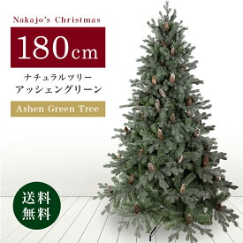 【おしゃれ・高級感・大人可愛いツリー】 クリスマスツリー リアル 単品 おしゃれ 北欧 ナチュラルツリー 180cm アッシェングリーン もみの木 クリスマス木 Instagram