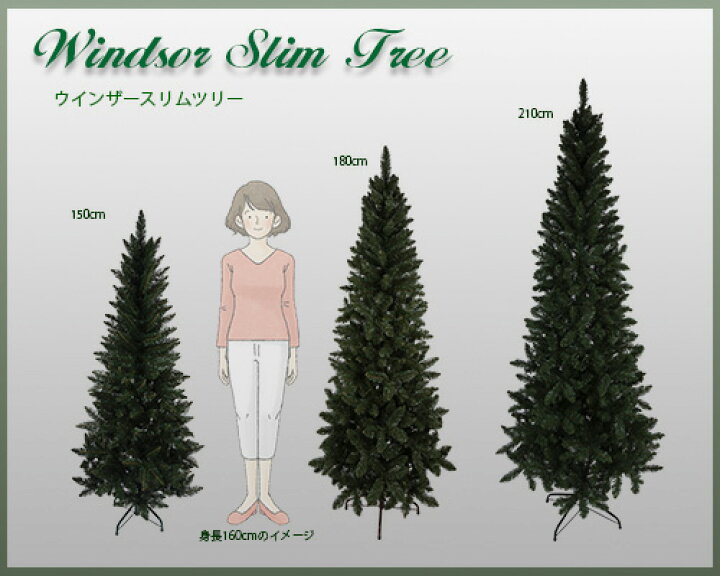 ベビーグッズも大集合 Pvcクリスマスツリー ブラック スリム H210cm 1本クールな印象のブラックツリーのスリムタイプ 本体や枝やベースがすべて黒で個性的なクリスマスを演出します クリスマスツリー 210cm ヌードツリー オーナメントなし シンプル Fucoa Cl