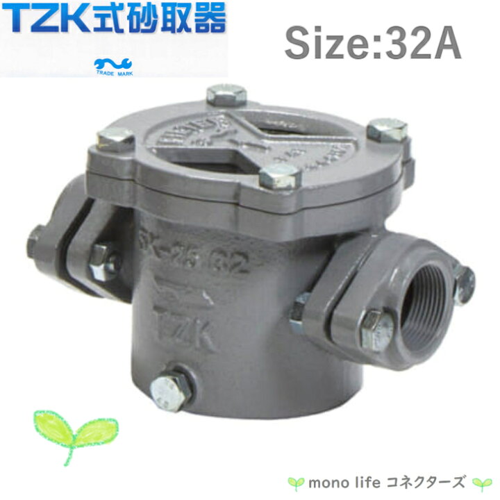 楽天市場】TZK式 砂取器 32A 32mm 田附 砂こし器 ろ過 濾過 ポンプ 