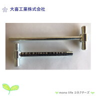 大喜工業 栗岡式置コマポケット断水器 P-20 20-25mm