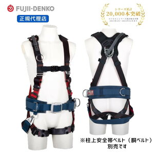 【ポイント10倍】藤井電工 TH-560K-D-PT キーロック対応型フルハーネス(送電用) フック方式異動ロープ取付用連結ベルト(NR-2K-60)標準装備 K型柱上安全帯(※別売)着脱可能 背当てパッド付
