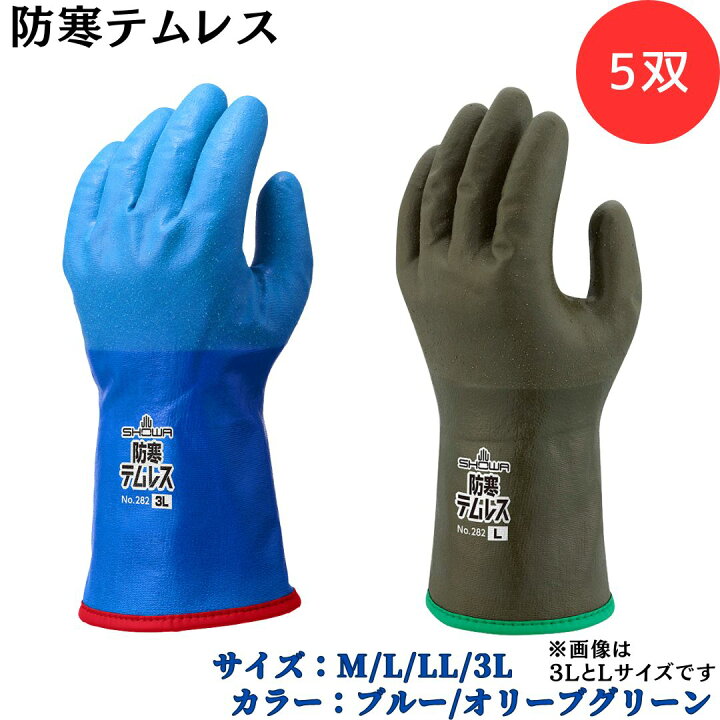 楽天市場】【ポイント10倍】ショーワグローブ SYOWA 防寒テムレス 5双 
