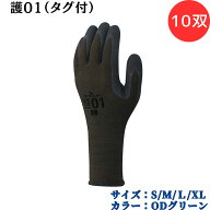 【ポイント10倍】ショーワグローブ SYOWA 護（MAMORI）01（タグ付） 10双 天然ゴム 葉脈状の特殊加工 強…