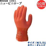 【ポイント10倍】ショーワグローブ SYOWA 簡易包装ニュービニローブ60双（10双入×6） 塩化ビニル樹脂を…