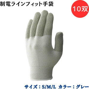 �y�|�C���g10�{�z�V���[���O���[�u SYOWA A0150 ���d���C���t�B�b�g��� 10�o ���C�E�ڐG�ɂ��ѓd��h�� �ѓd�ɂ��Ód�C�̔�����}�� ���d���ɗ����������@�ۂ��̗p ���o�΍� �z�R���̔�
