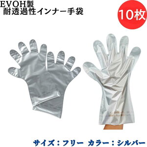 【ポイント10倍】ショーワグローブ SHOWA CZ900 EVOH製耐透過性インナー手袋 10枚入 ChemRestシリーズ JIS T 8116に準拠 耐薬品インナー手袋 薬品の透過を防ぎ経皮吸収のリスクから作業者を保護 耐浸