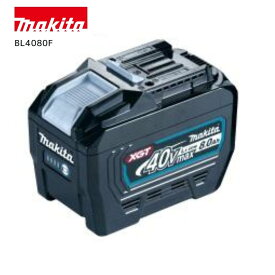 【ポイント10倍】正規品 Makita マキタ バッテリー BL4080F 40Vmaxリチウムイオンバッテリー 40Vmax/80Vmax用 A-73368 8.0Ah スマートシステム対応IP56高耐久仕様 最大出力2.8kwクラス 最適給電 最適充電
