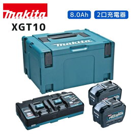 【ポイント10倍】正規品 Makita マキタ バッテリー 40Vmaxパワーソースキット XGT10 40Vmax/80Vmax用 A-74859 セット品 バッテリBL4080F×2 急速充電器DC40RB マックパックタイプ3ケース 40Vmax 8.0Ah スマートシステム