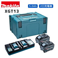 【ポイント10倍】正規品 Makita マキタ バッテリー 40Vmaxパワーソースキット XGT13 40Vmax/80Vmax用 A-7…