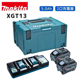 【ポイント10倍】正規品 Makita マキタ バッテリー 40Vmaxパワーソースキット XGT13 40Vmax/80Vmax用 A-73835 セット品 バッテリBL4050F×2 充電器DC40WA マックパックタイプ3ケース 40Vmax 5.0Ah スマートシステム