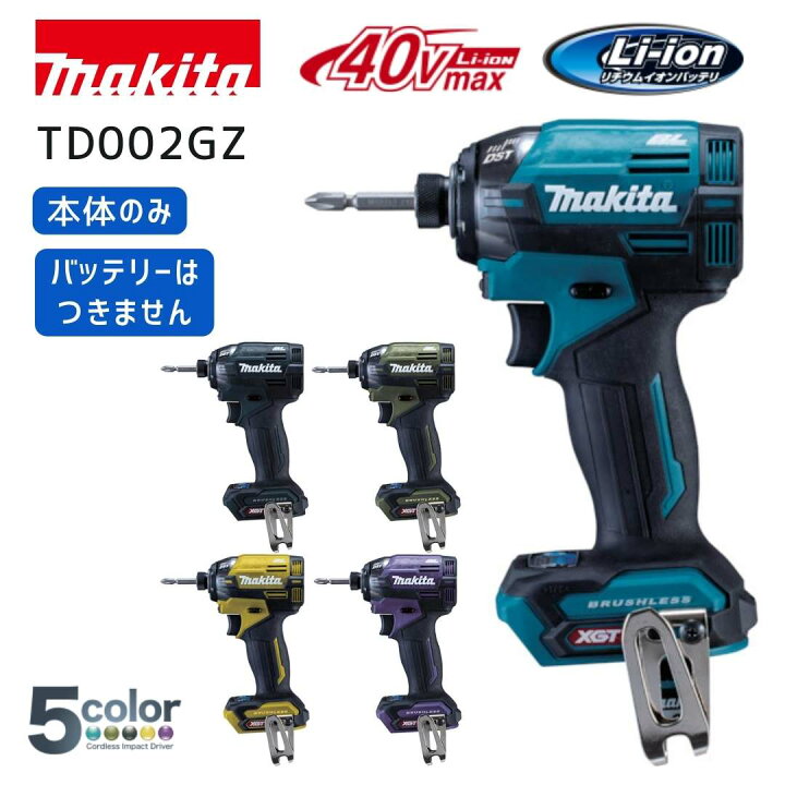 楽天市場】【ポイント10倍】マキタ 40V 充電式インパクトドライバー 