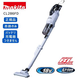 【ポイント10倍】RSL makita マキタ CL286FD 本体のみ サイクロン一体式 充電式クリーナー 18V 正規品 純正 軽量 吸引力強化 パワフル ワンタッチスイッチ コードレス掃除機 コンパクト 掃除道具 フローリング対応 家庭用 業務用 人気モデル