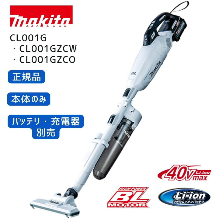 楽天市場】【ポイント10倍】正規品 マキタ 掃除機 コードレス CL001G 